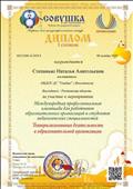 Диплом I степени за участие в мероприятии Международная профессиональная олимпиада для работников образовательных организаций и студентов педагогических специальностей "Театрализованная деятельность в образовательной организации" 08.10.2019 Диплом I степени за участие в мероприятии Международная профессиональная олимпиада для работников образовательных организаций и студентов педагогических специальностей "Театрализованная деятельность в образовательной организации" 08.10.2019